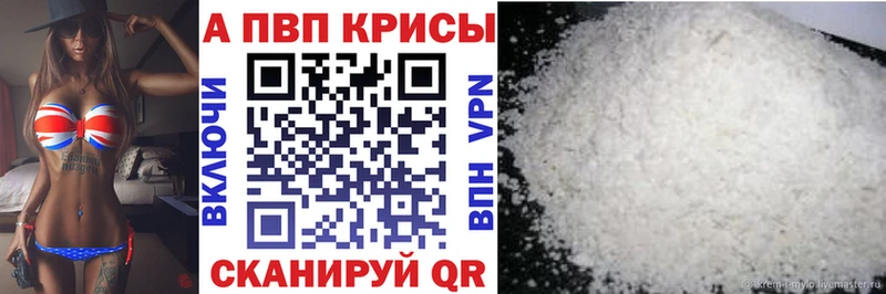 Альфа ПВП мука  купить наркотик  Ишим 