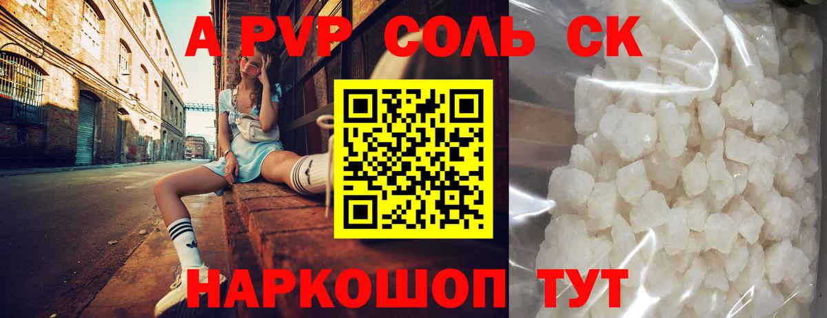 Альфа ПВП мука  сколько стоит  A-PVP Соль  Alpha-PVP  Ишим  Alpha PVP VHQ  Вход с VPN 