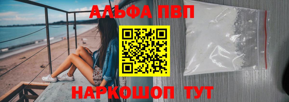 Альфа ПВП мука Ишим