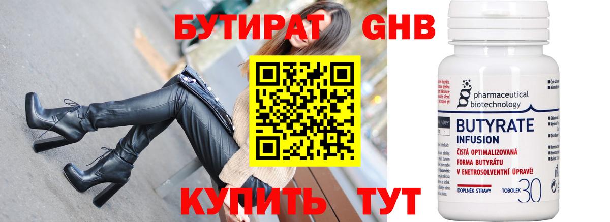 БУТИРАТ вода Ишим