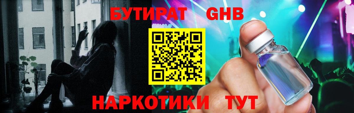 Бутират BDO Ишим