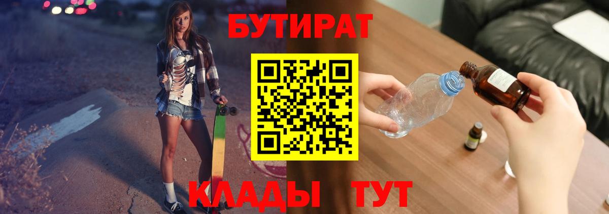 Бутират  Ишим  БУТИРАТ жидкий экстази 