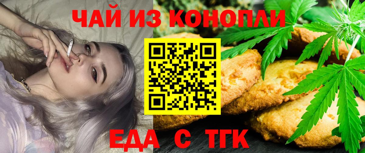 Еда ТГК конопля  Ишим 