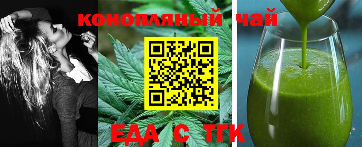 Cannafood конопля Ишим