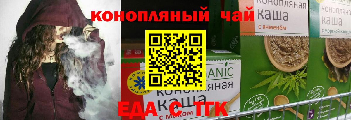 Cannafood марихуана Ишим