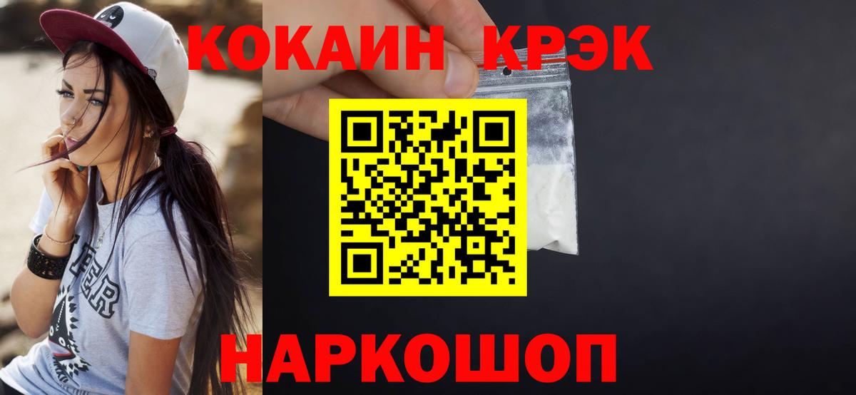 COCAIN 97%  КОКАИН VHQ  Вход с VPN  Ишим 