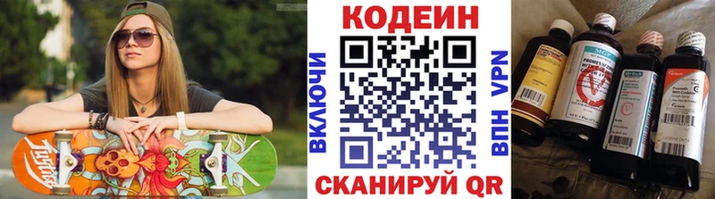 Codein напиток Lean (лин)  Ишим 