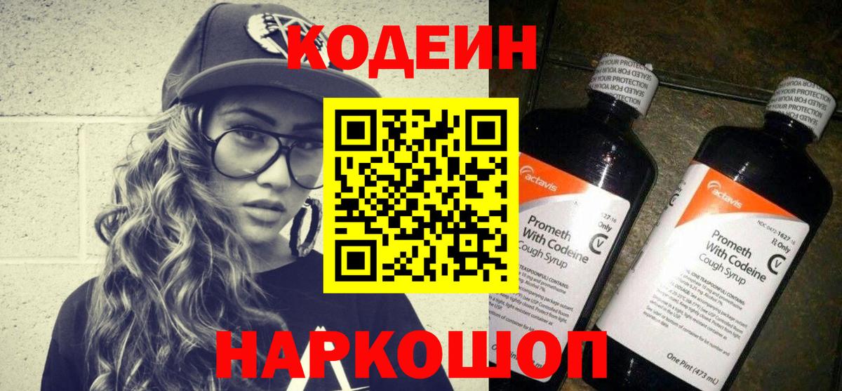 Кодеиновый сироп Lean напиток Lean (лин)  Кодеиновый сироп Lean Purple Drank  Вход с VPN  Ишим 