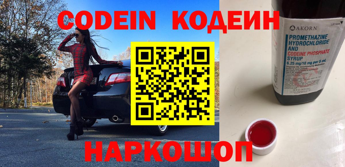 Codein Purple Drank Ишим