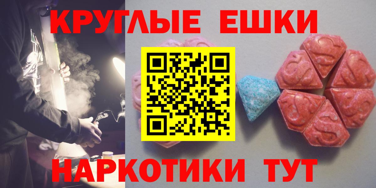 ЭКСТАЗИ круглые Ишим