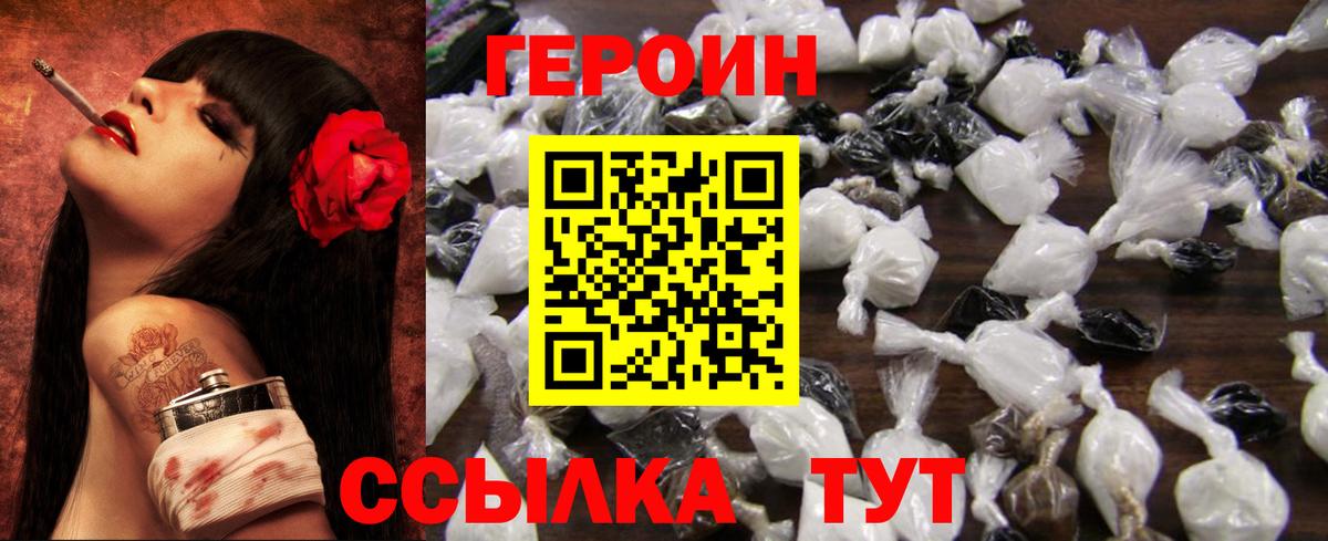 ГЕРОИН белый  ГЕРОИН  Ишим 