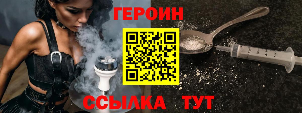ГЕРОИН VHQ Ишим