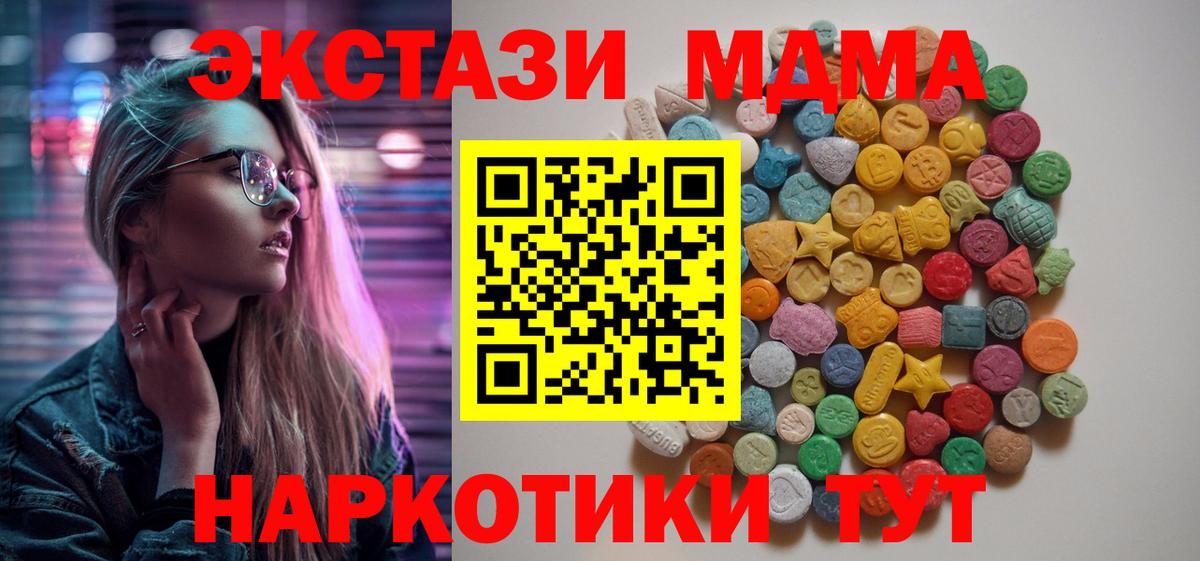 МДМА  Вход с VPN  Ишим  MDMA кристаллы  МДМА crystal 