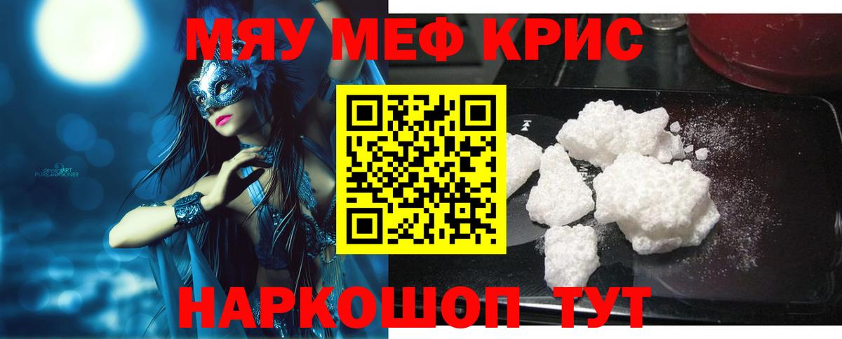 Мефедрон мука Ишим