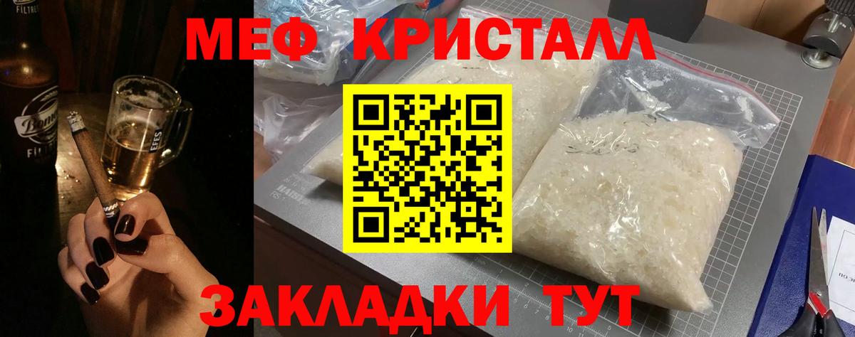 МЕФ  Меф  МЯУ-МЯУ мяу мяу  Ишим 