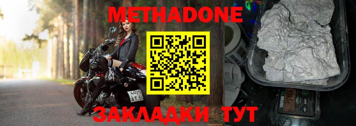 Метадон кристалл  Ишим  Метадон мёд 