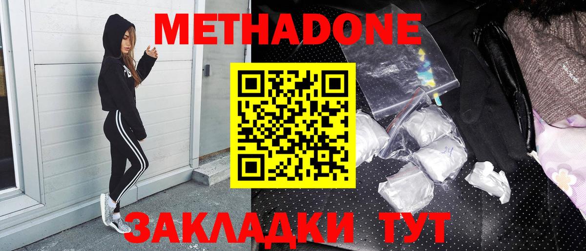 Метадон мёд  МЕТАДОН белоснежный  блэк спрут ТОР  Вход с VPN  Ишим 