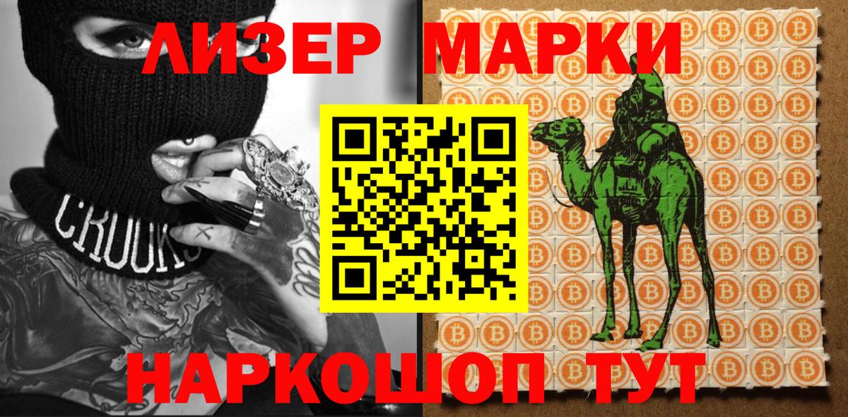 Марки 25I-NBOMe 1500мкг Ишим