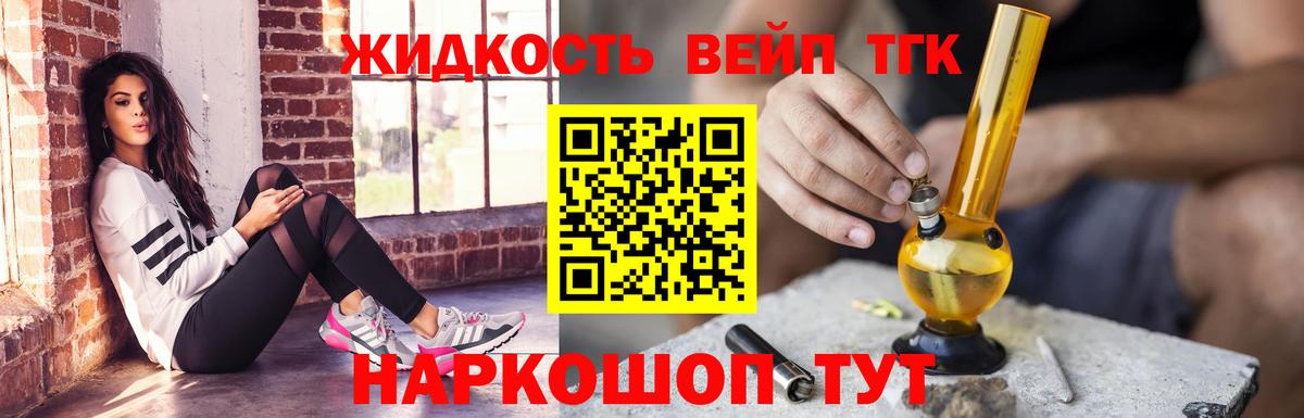 Ишим  ТГК THC oil  Вход с VPN  Дистиллят ТГК вейп 